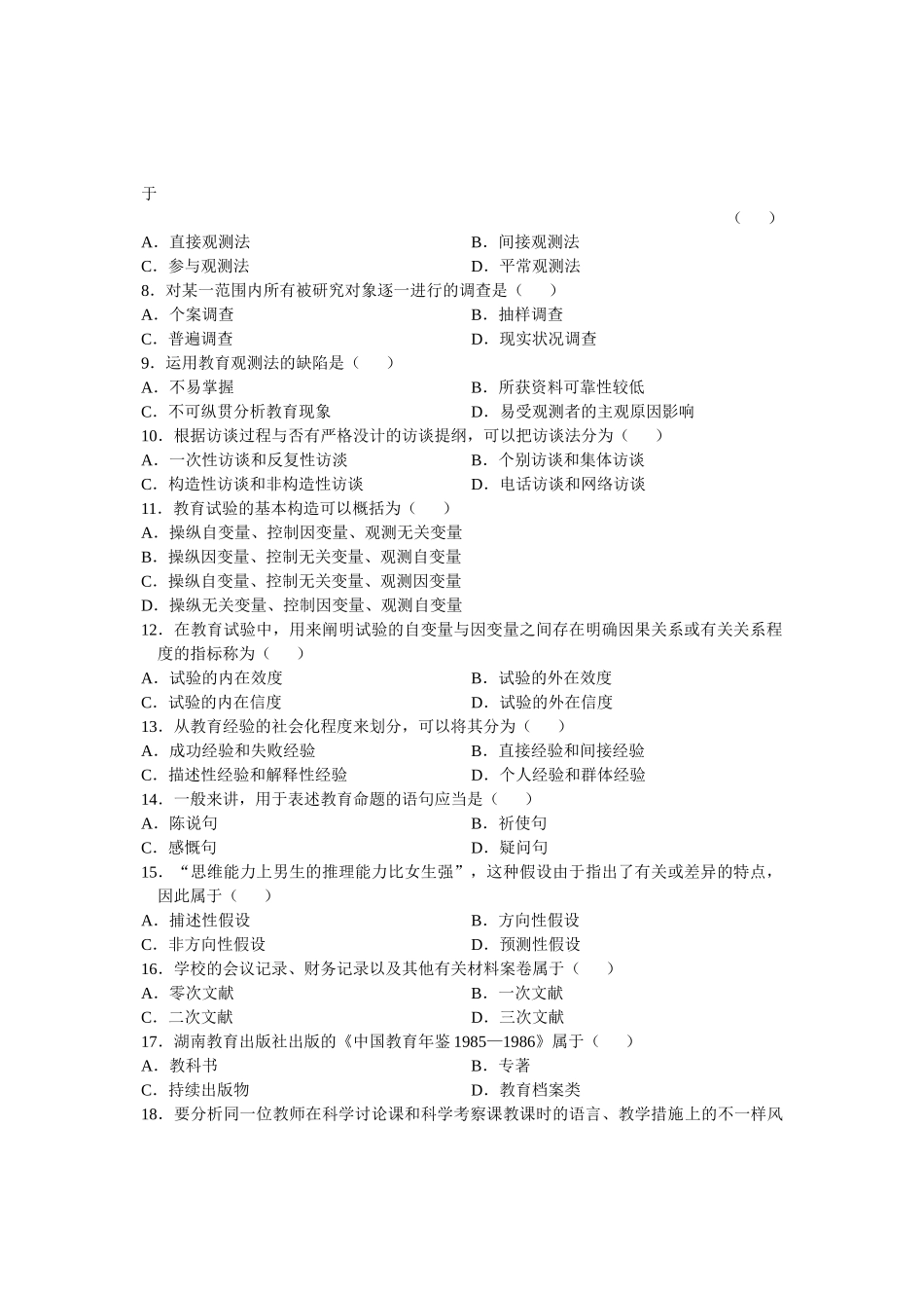 2025年全国4月高等教育自学考试小学教育科学研究试题课程代码_第3页