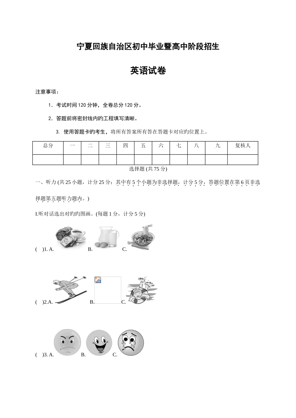 2025年宁夏中考英语真题_第1页