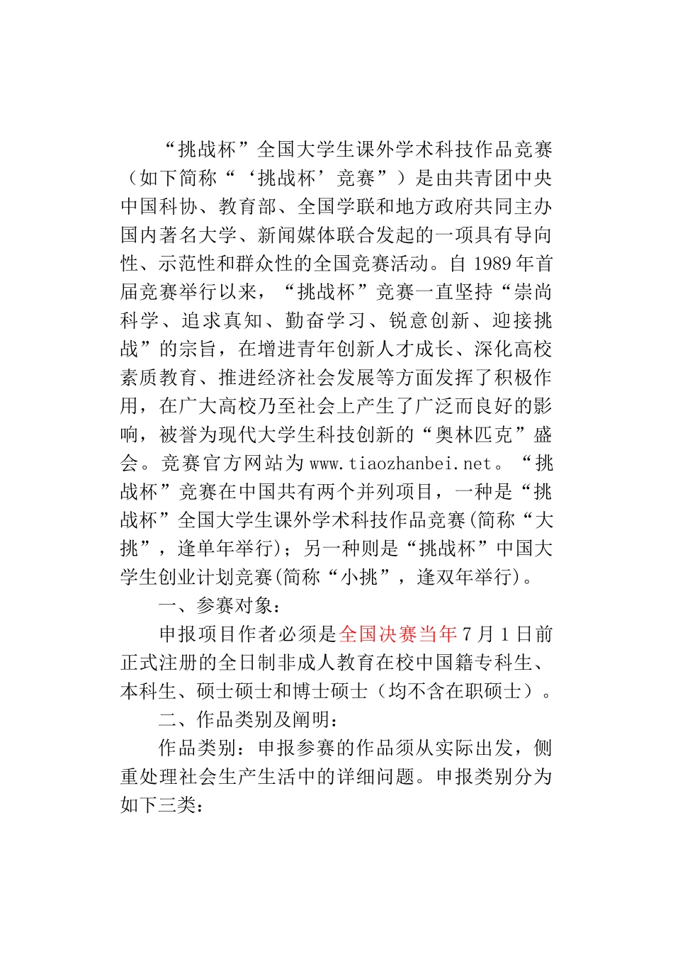 2025年挑战杯全国大学生课外学术科技作品竞赛参赛指南_第2页