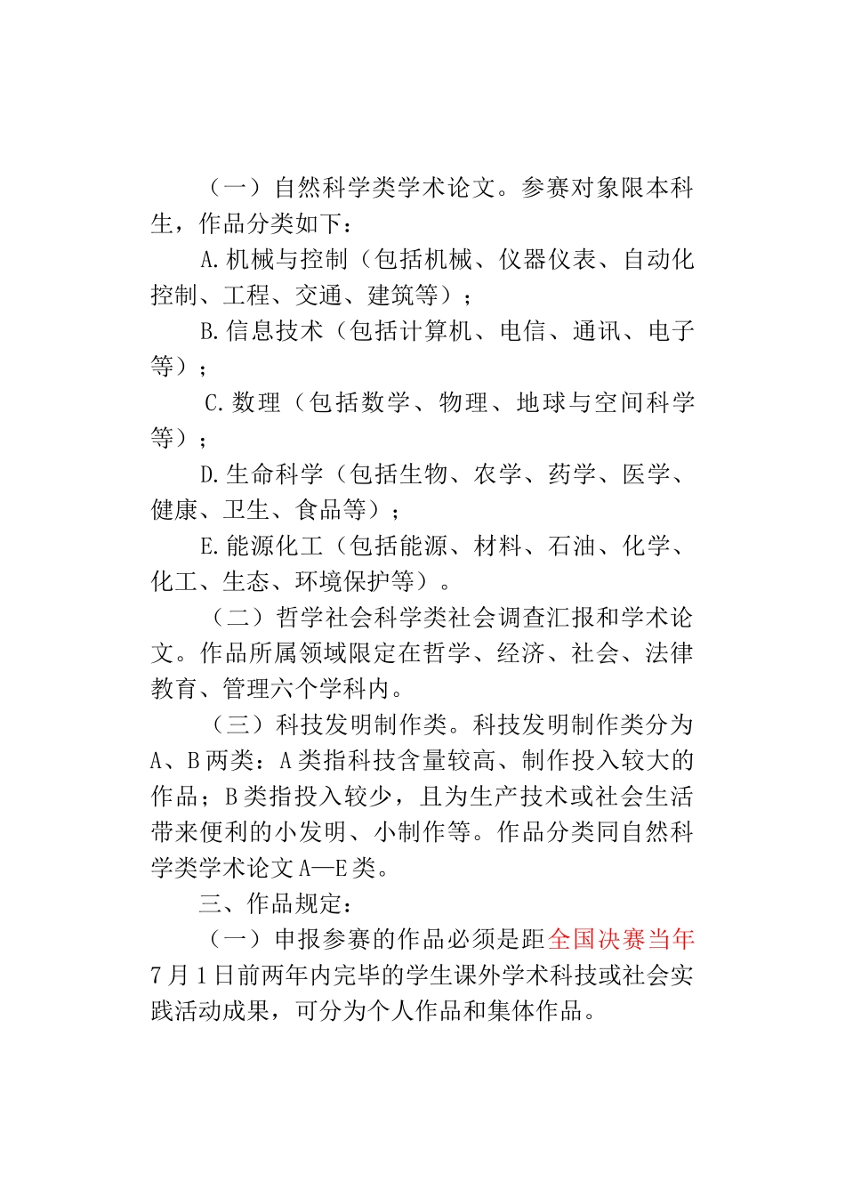 2025年挑战杯全国大学生课外学术科技作品竞赛参赛指南_第3页