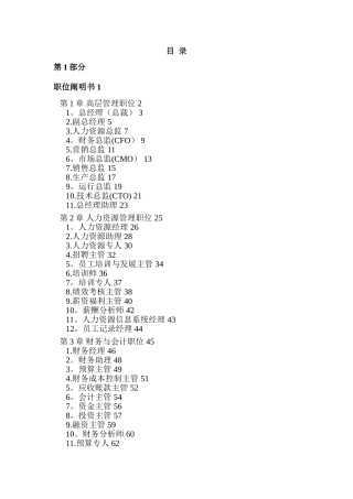 2025年现代企业岗位职责与员工绩效考评全套资料