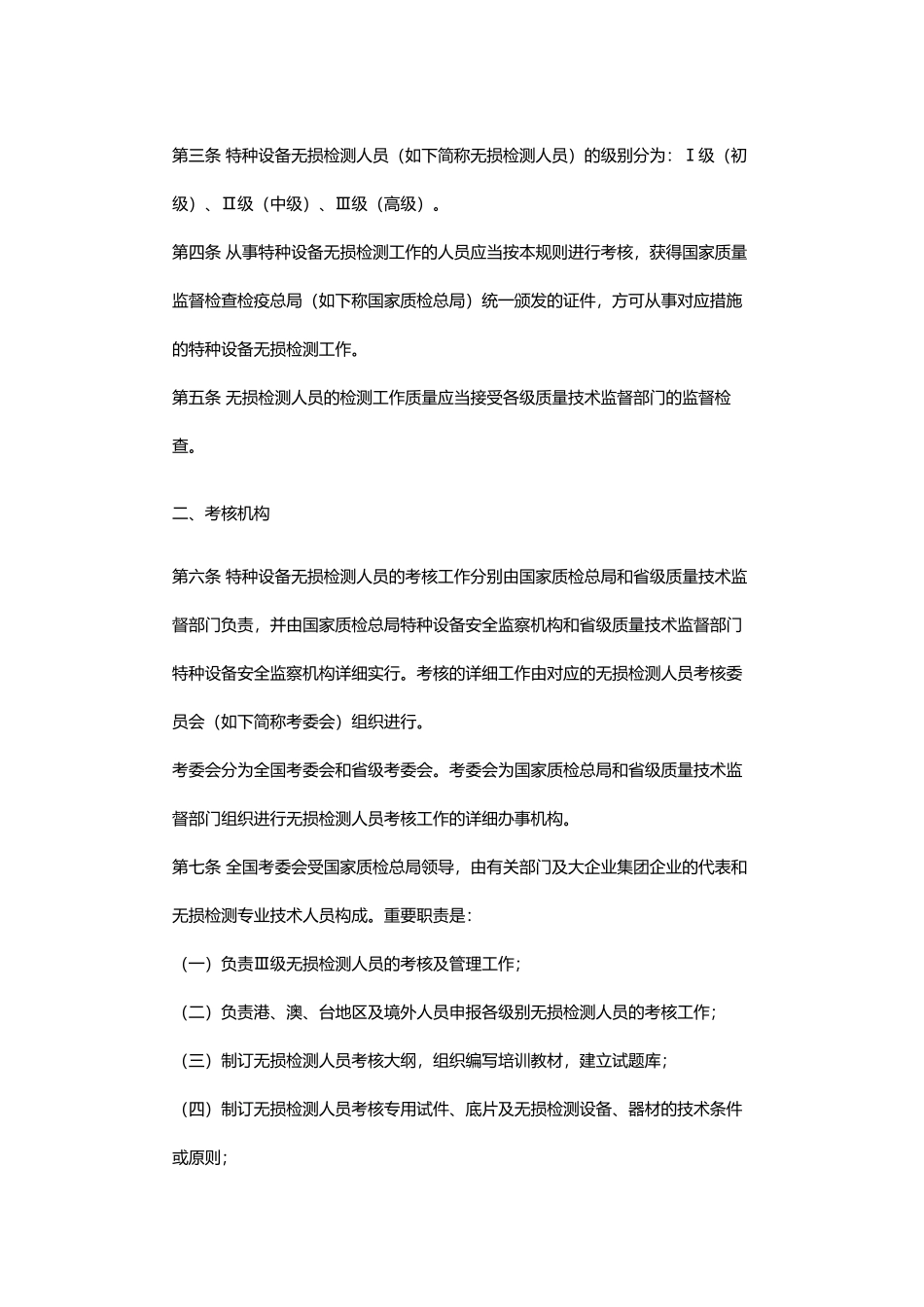 2025年特种设备无损检测人员考核与监督管理规则_第3页