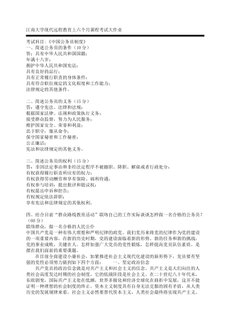2025年江南大学现代远程教育上半年课程考试大作业中国公务员制度