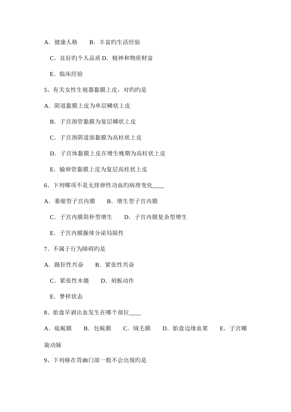 2025年天津临床执业医师外科学急性心包炎需要做哪些检查模拟试题_第2页