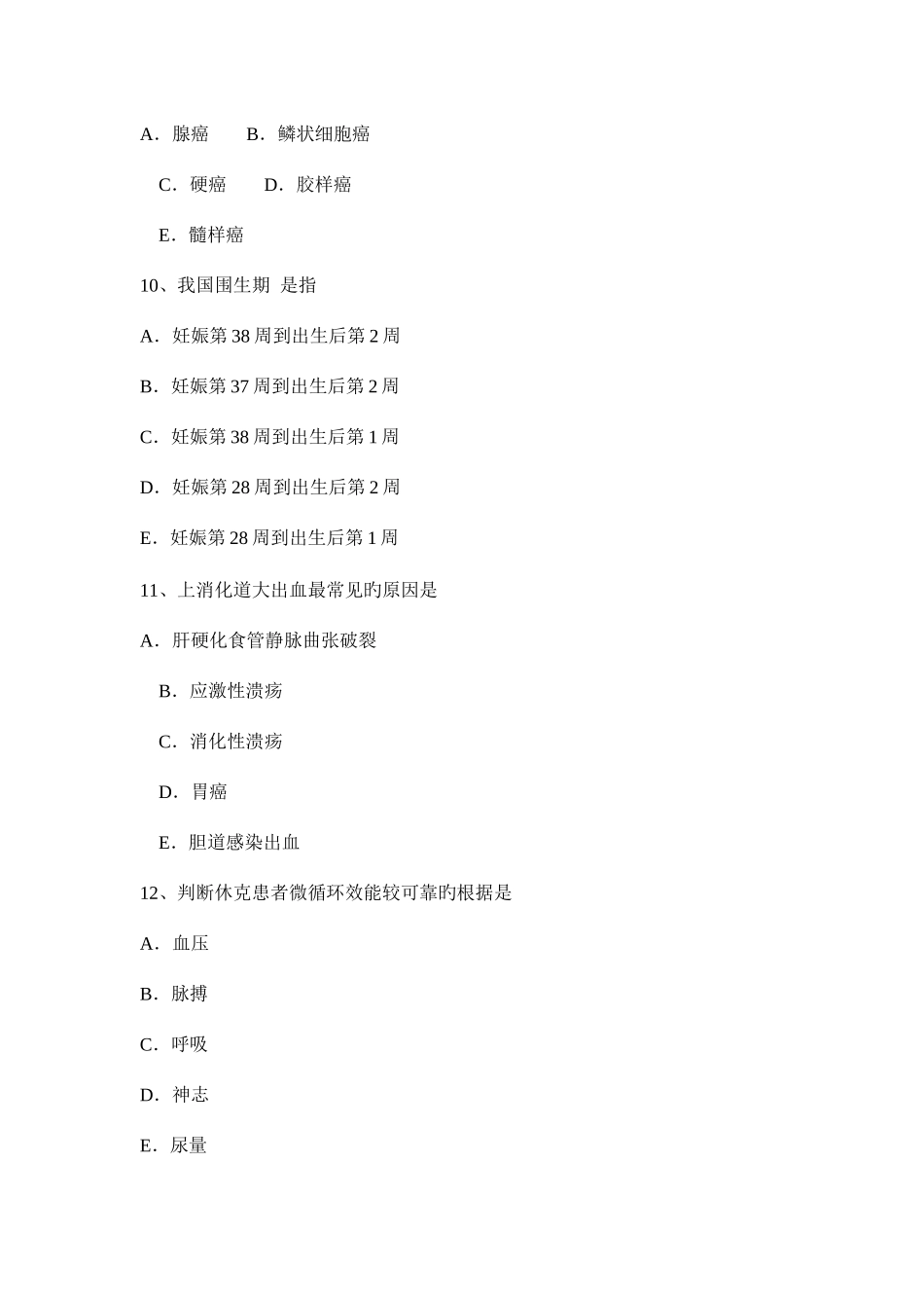 2025年天津临床执业医师外科学急性心包炎需要做哪些检查模拟试题_第3页