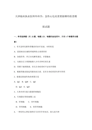 2025年天津临床执业医师外科学急性心包炎需要做哪些检查模拟试题