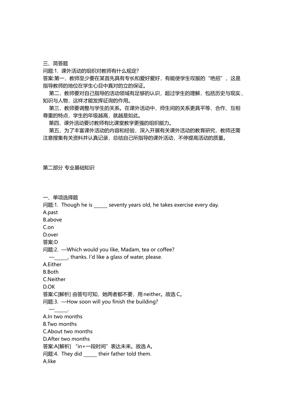 2025年教师公开招聘考试密押题库与答案解析教师公开招聘考试小学英语模拟_第3页