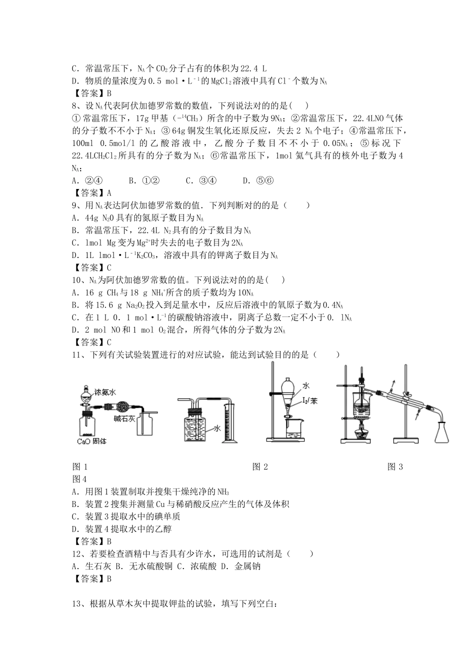 2025年高三化学考点梳理检测_第2页
