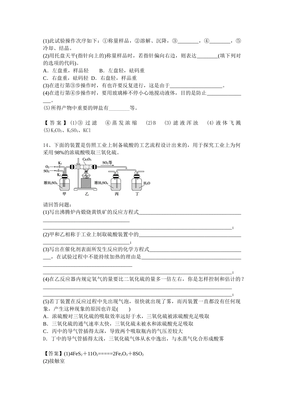 2025年高三化学考点梳理检测_第3页