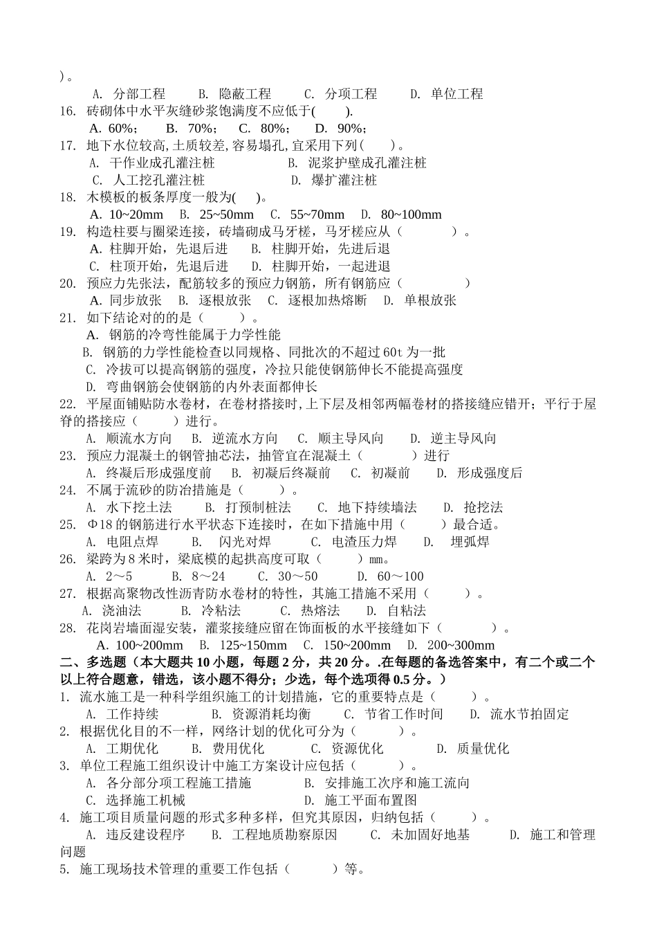 2025年《土建施工员岗位实务知识》试题_第2页