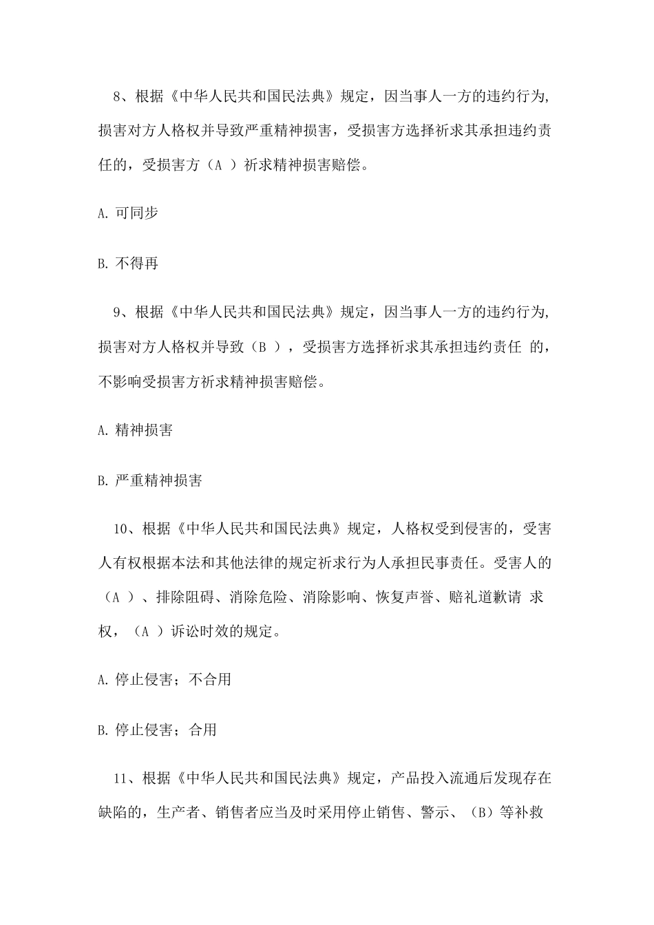 2025年民法典学习知识竞赛题库及答案_第3页