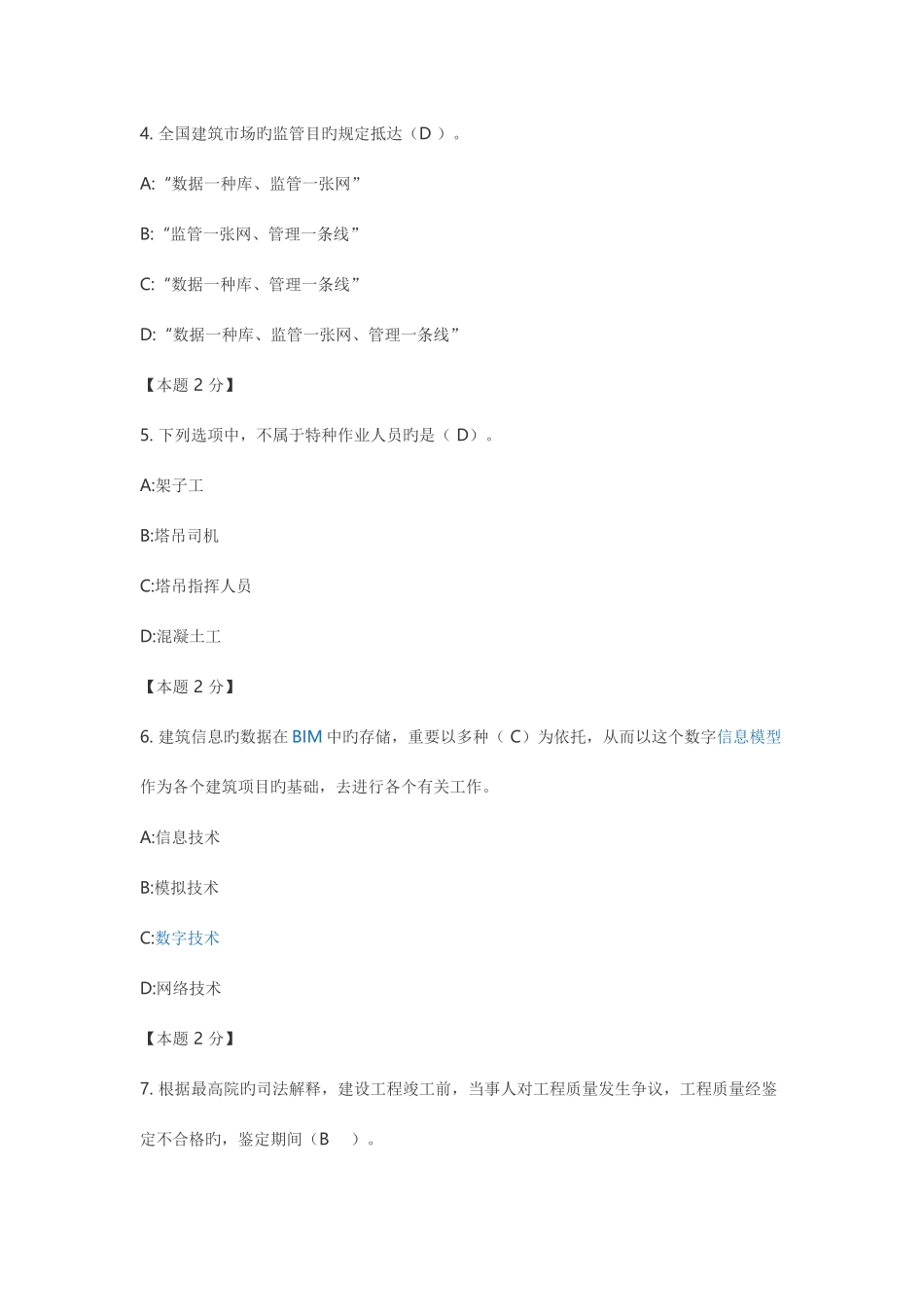 2025年土木工程继续教育答案_第2页