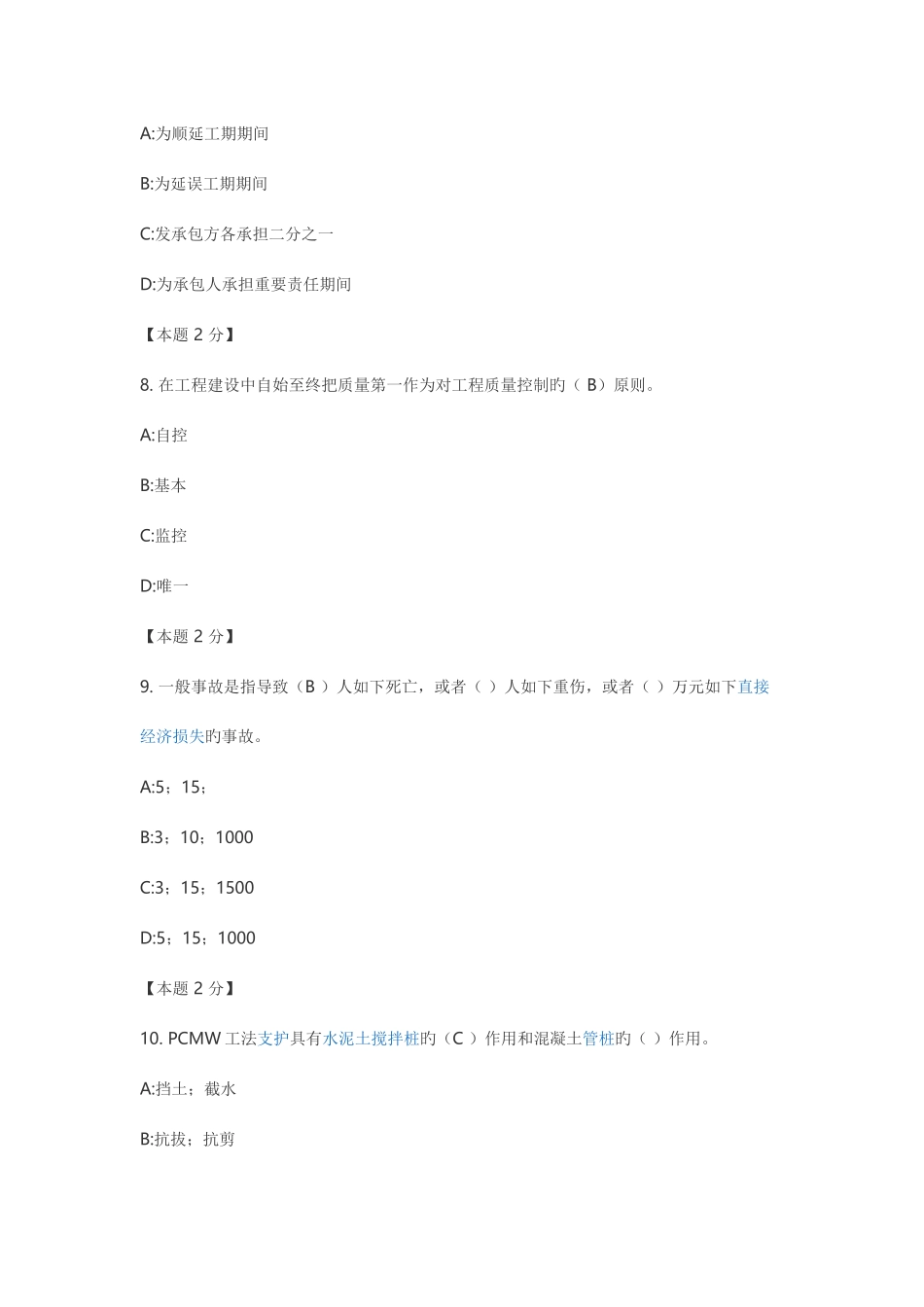 2025年土木工程继续教育答案_第3页