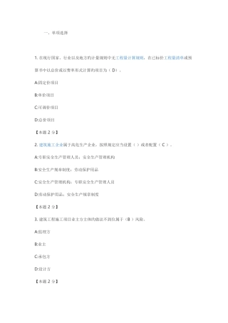 2025年土木工程继续教育答案