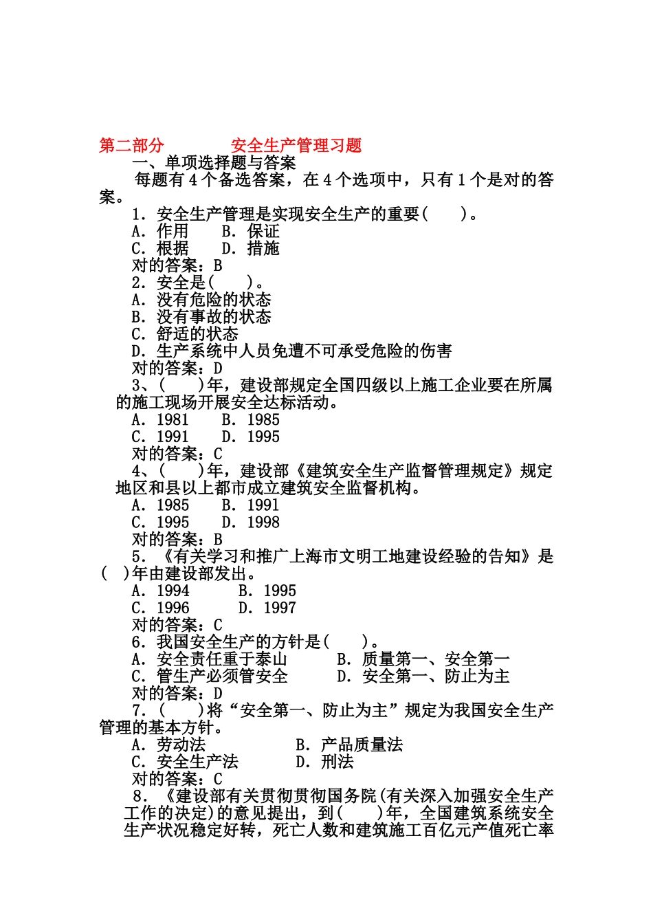 2025年安全生产管理题库三类人员考试试题_第1页