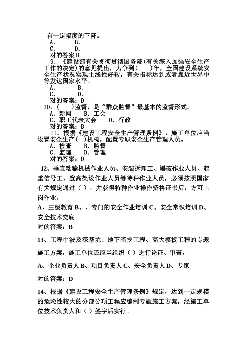 2025年安全生产管理题库三类人员考试试题_第2页