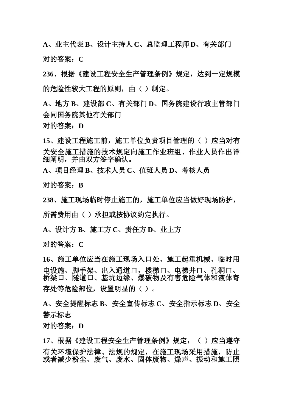 2025年安全生产管理题库三类人员考试试题_第3页