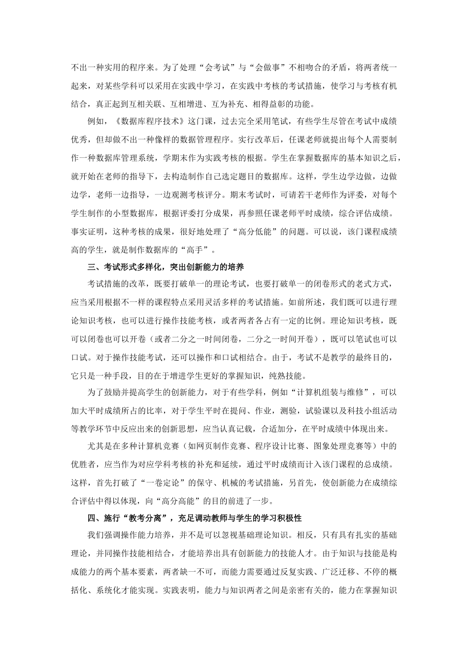 2025年浅谈我校计算机考试考核方法改革_第3页