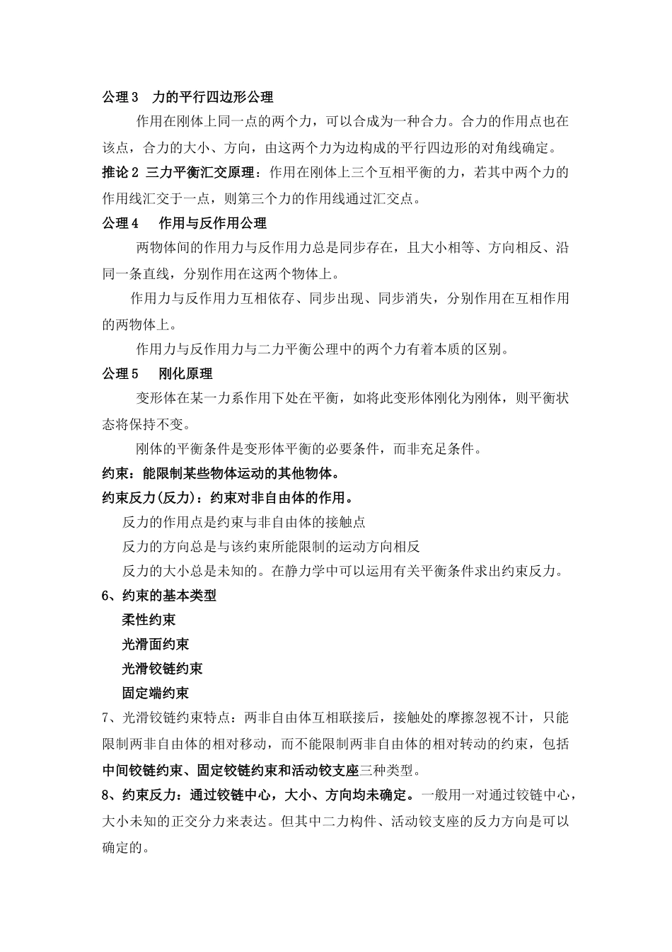 2025年《机械设计基础》知识点汇总_第2页