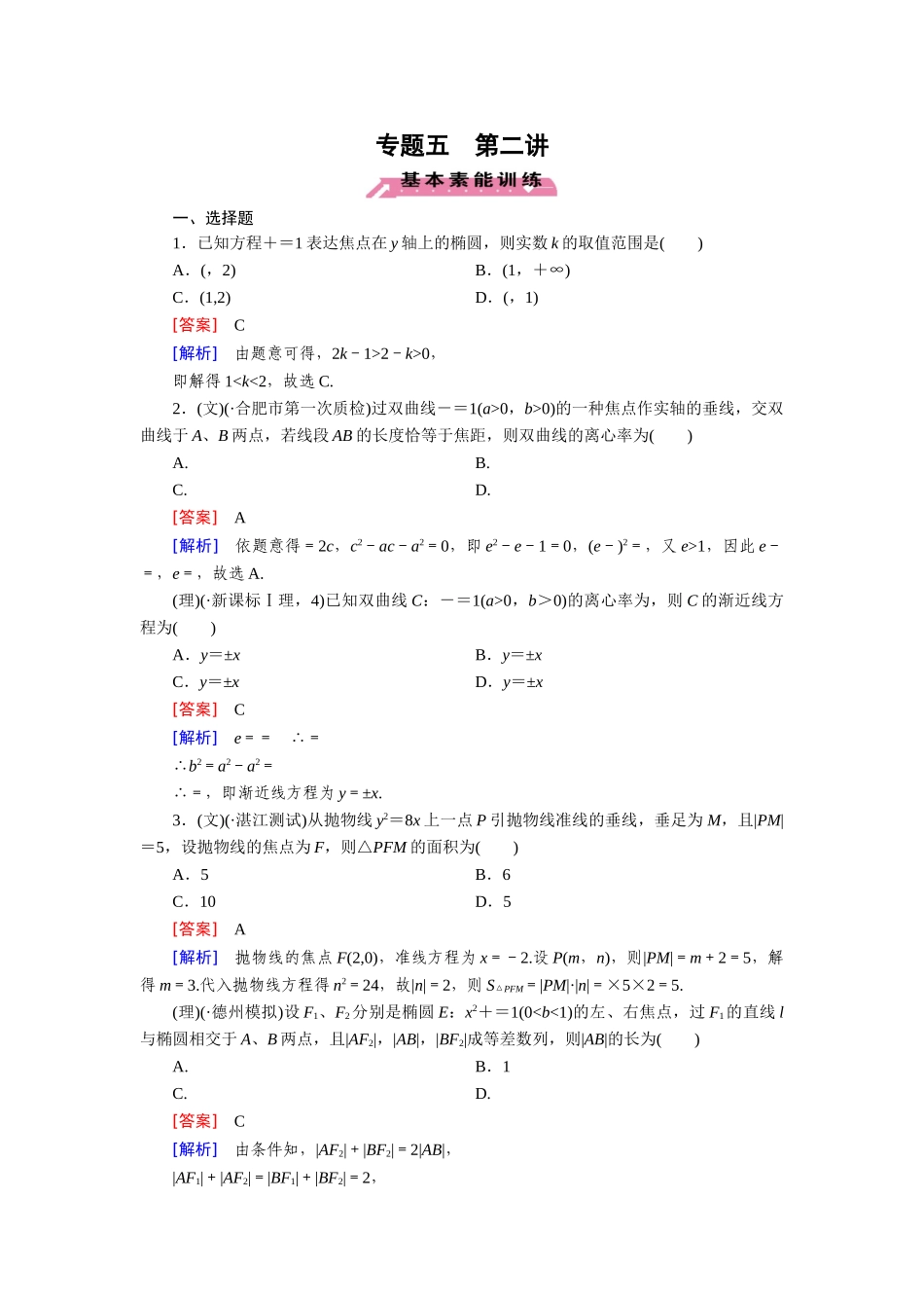 2025年高考数学第二轮知识点课时检测_第1页
