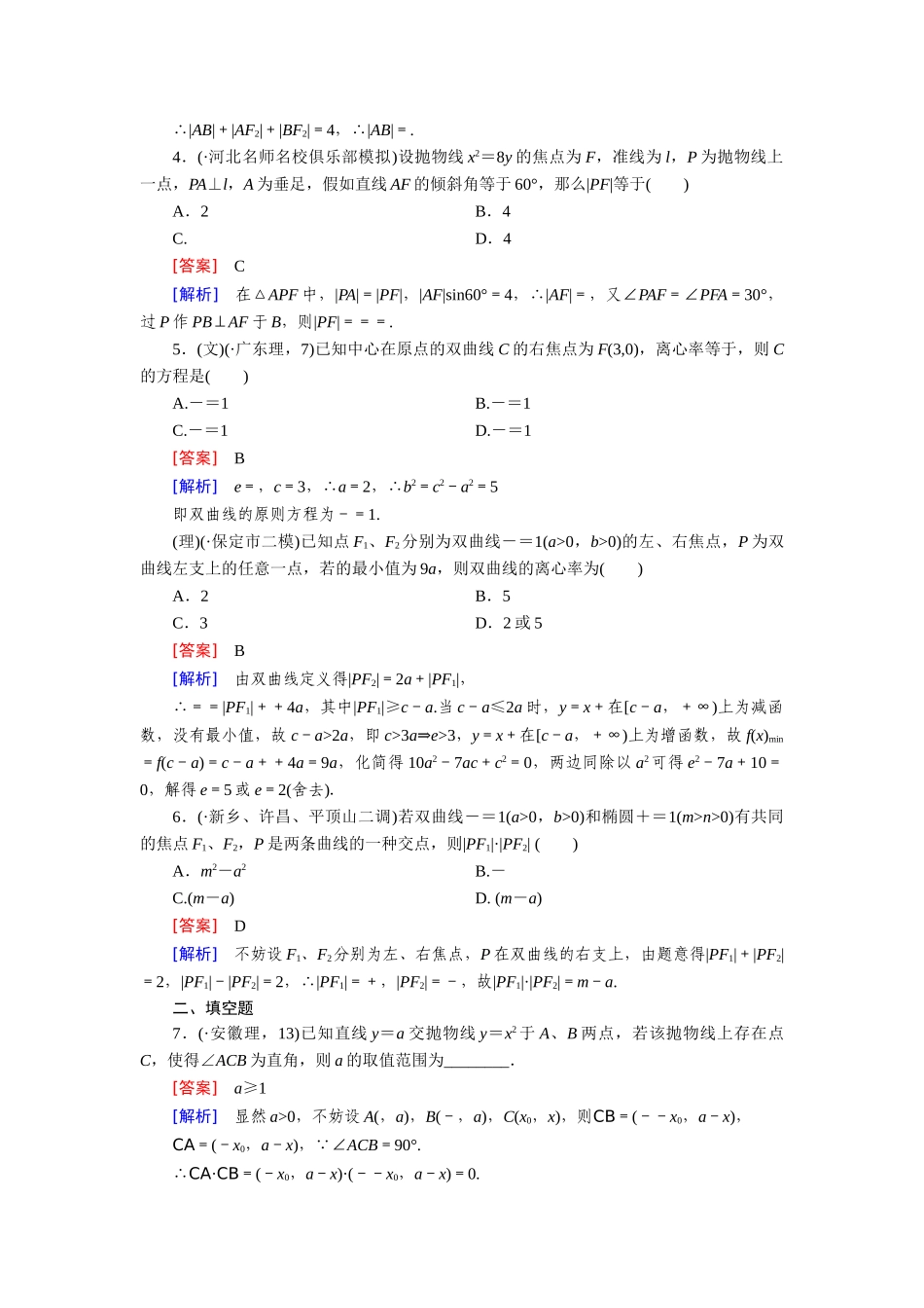 2025年高考数学第二轮知识点课时检测_第2页