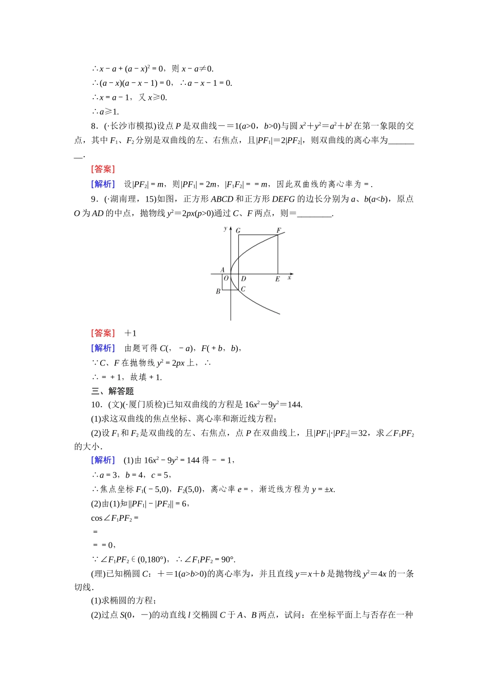 2025年高考数学第二轮知识点课时检测_第3页