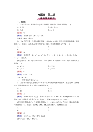 2025年高考数学第二轮知识点课时检测