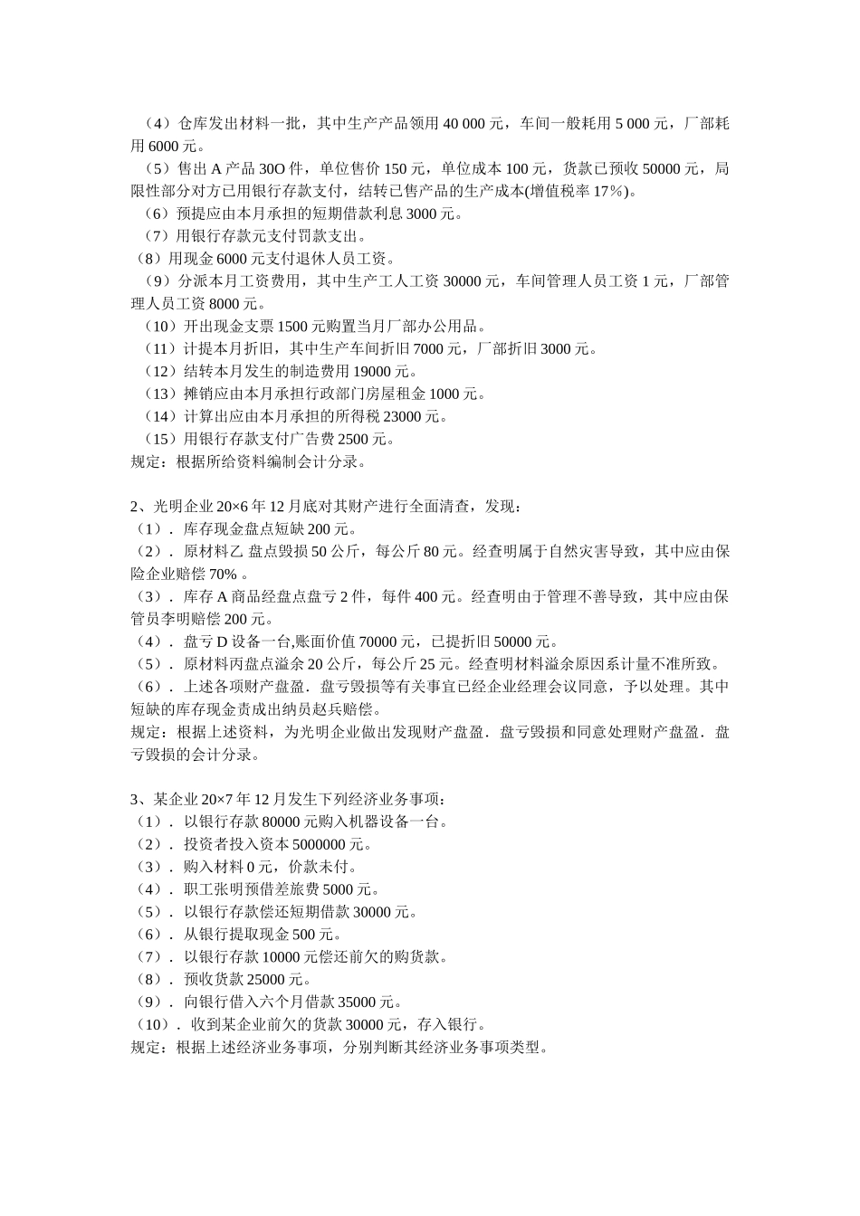 2025年北航12月课程考试《会计学原理》考核要求_第2页