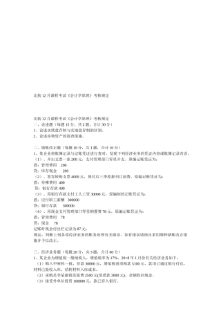 2025年北航12月课程考试《会计学原理》考核要求