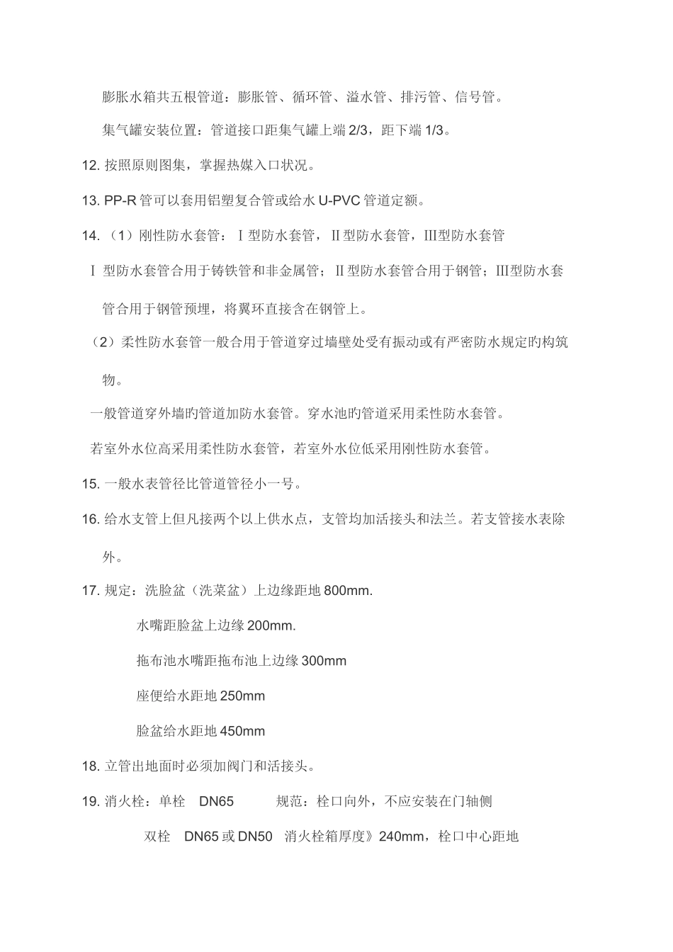 2025年安装预算员必学_第2页