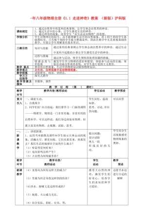 2025年八年级物理全册1.1走进神奇教案沪科版