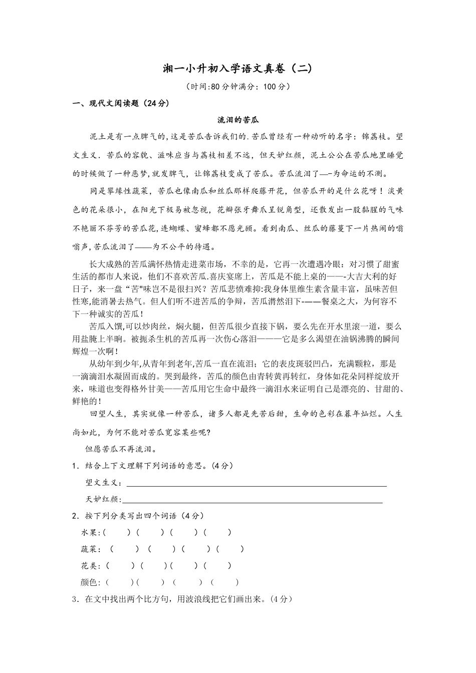 2025年小升初语文试卷及答案_第1页