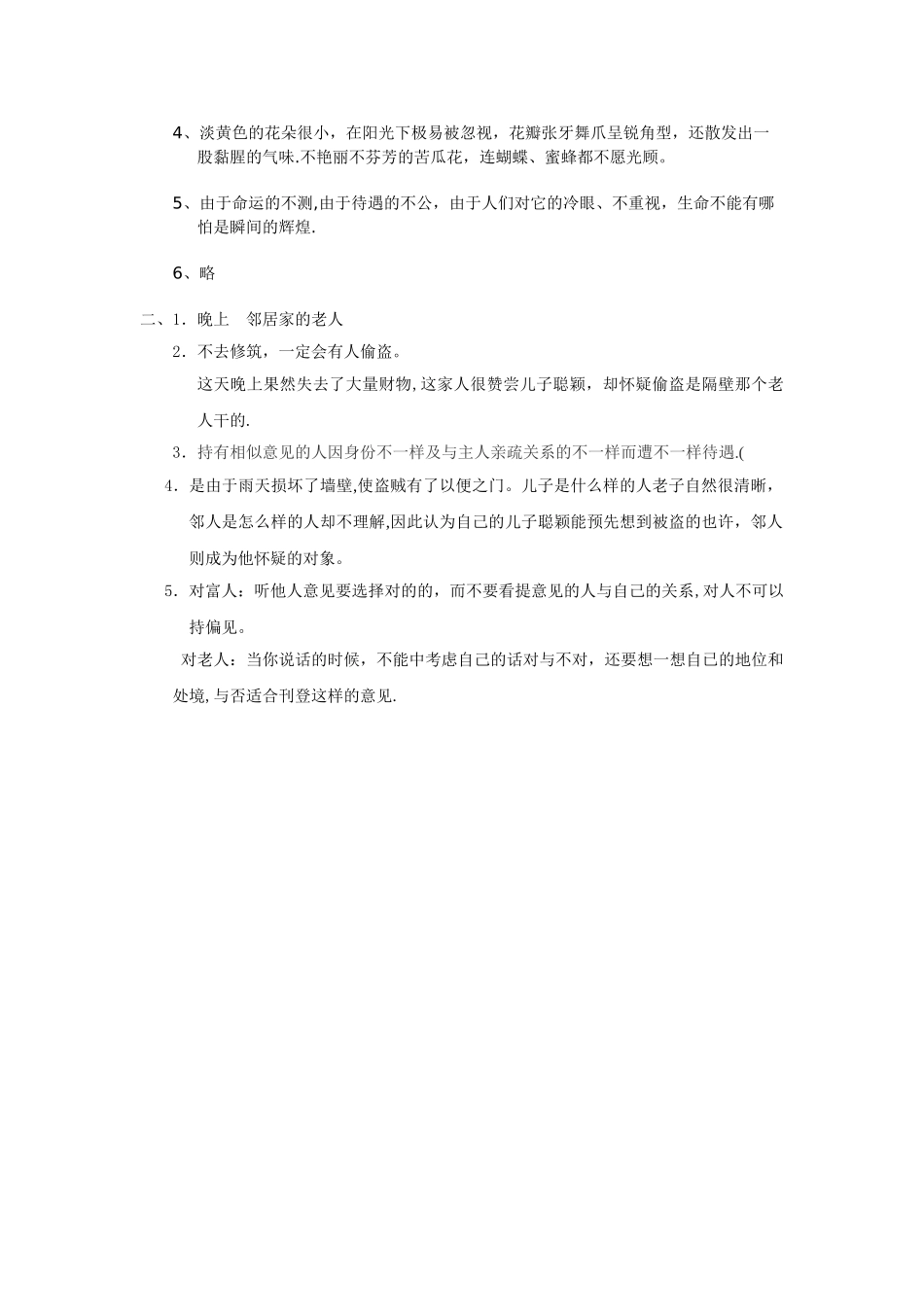 2025年小升初语文试卷及答案_第3页