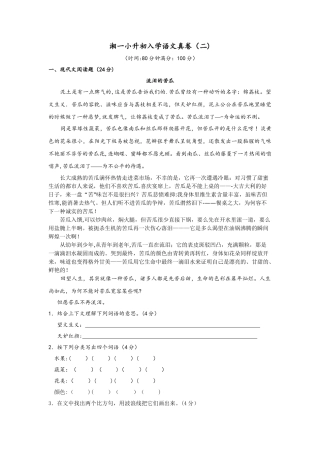 2025年小升初语文试卷及答案