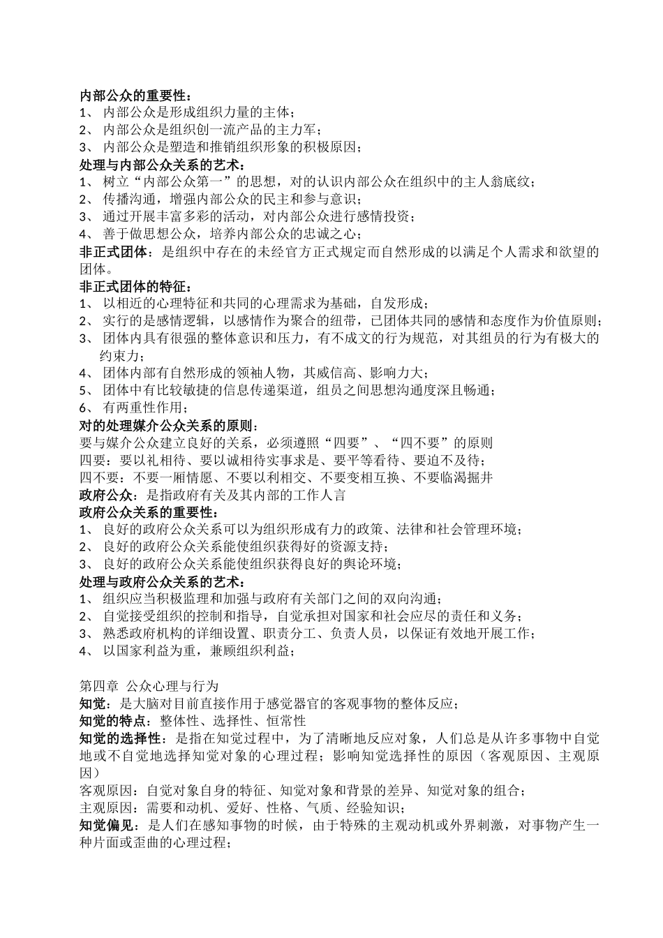 2025年公共关系学知识点整理_第3页