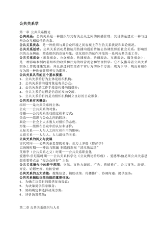 2025年公共关系学知识点整理