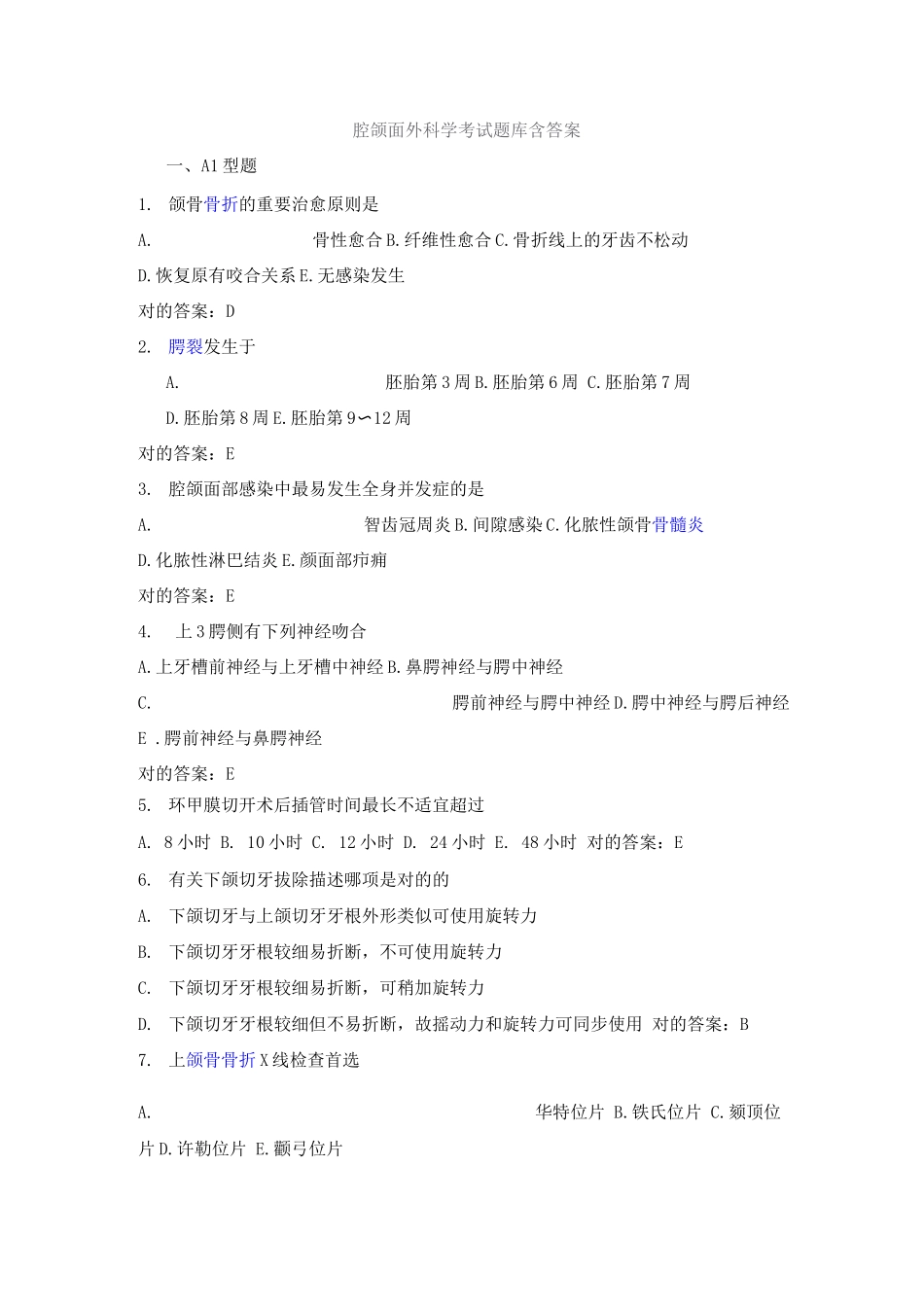 2025年口腔颌面外科学考试题库含答案_第1页
