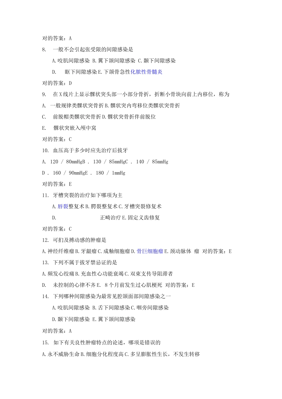 2025年口腔颌面外科学考试题库含答案_第2页