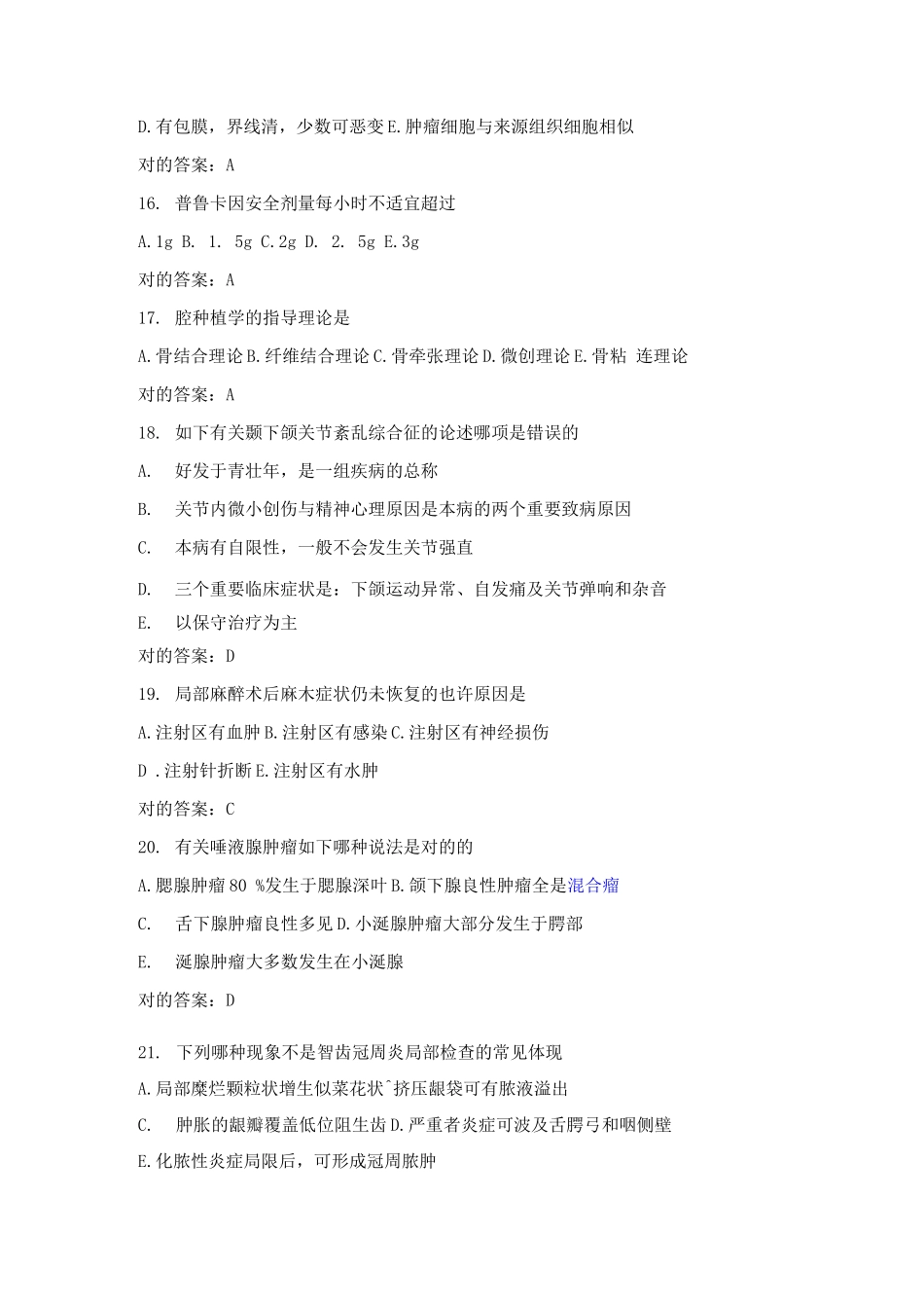 2025年口腔颌面外科学考试题库含答案_第3页