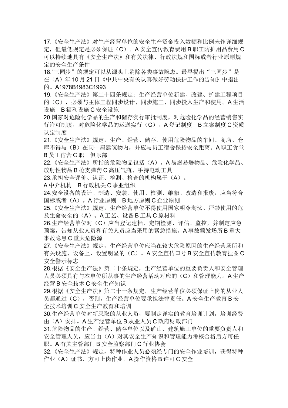 2025年安全知识竞赛题目_第2页