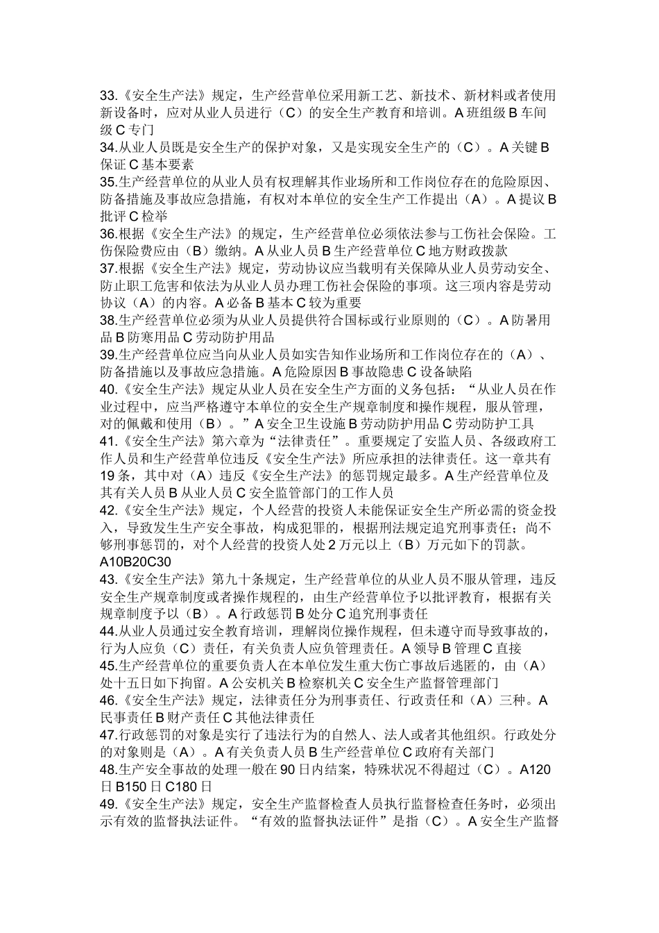 2025年安全知识竞赛题目_第3页