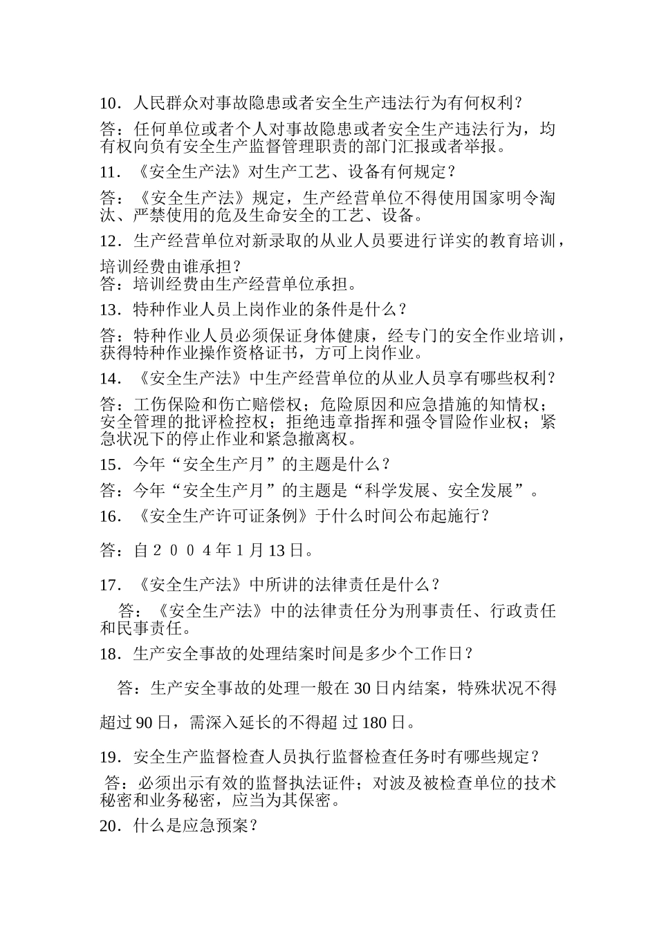 2025年安康杯安全知识竞赛题库_第2页