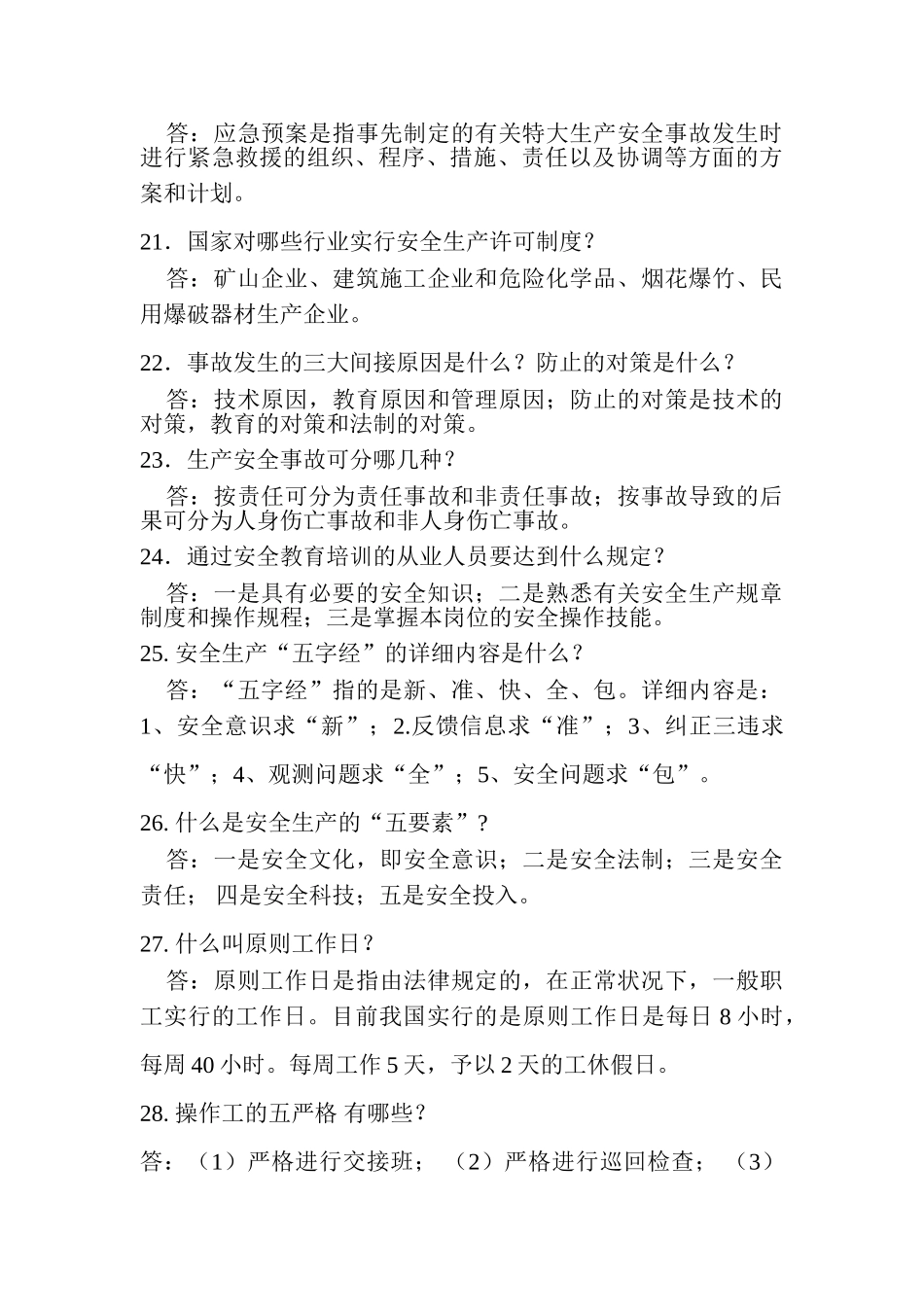 2025年安康杯安全知识竞赛题库_第3页