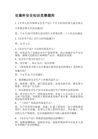 2025年安康杯安全知识竞赛题库