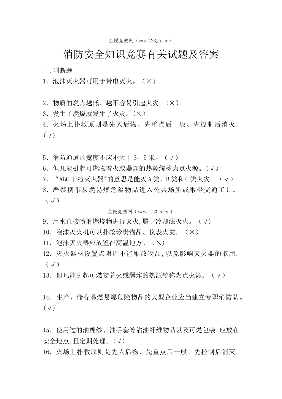 2025年消防安全知识竞赛试题及答案_第1页