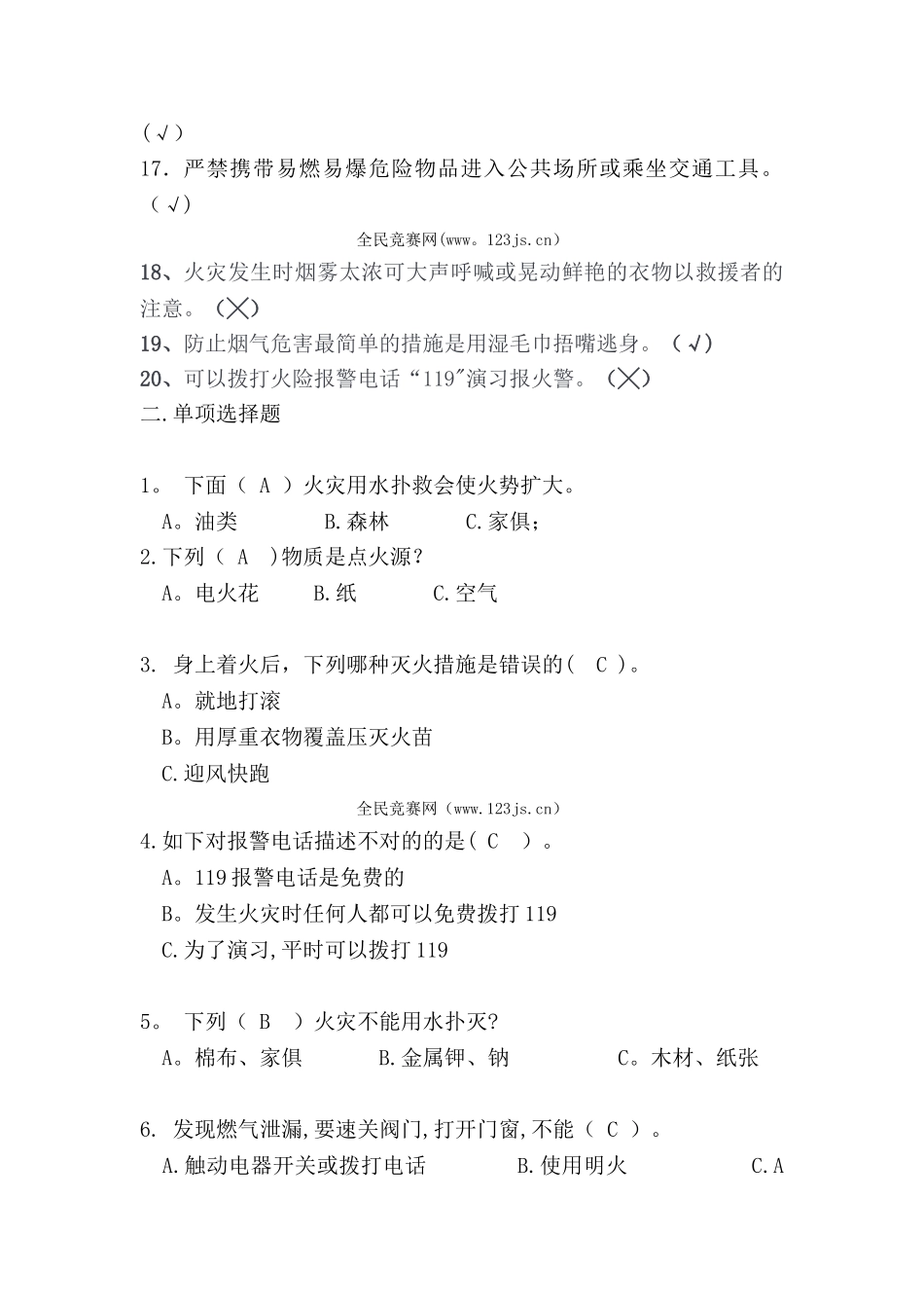 2025年消防安全知识竞赛试题及答案_第2页