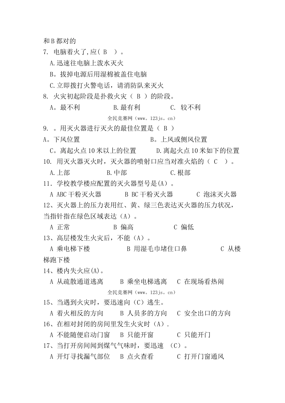 2025年消防安全知识竞赛试题及答案_第3页