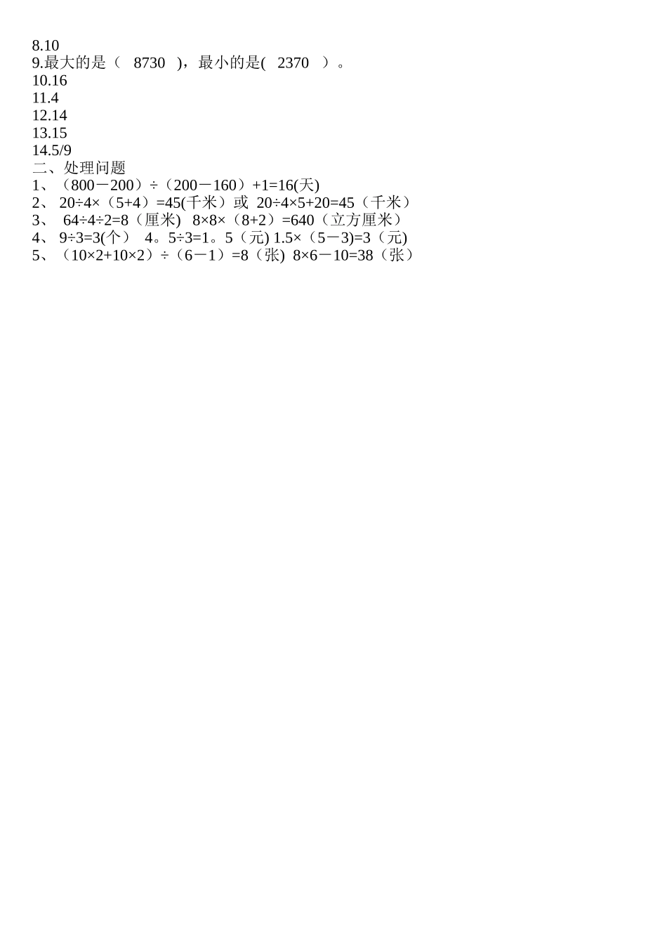 2025年小学五年级数学竞赛试卷及答案_第2页