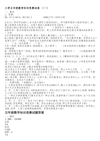 2025年小学五年级数学竞赛试卷及答案