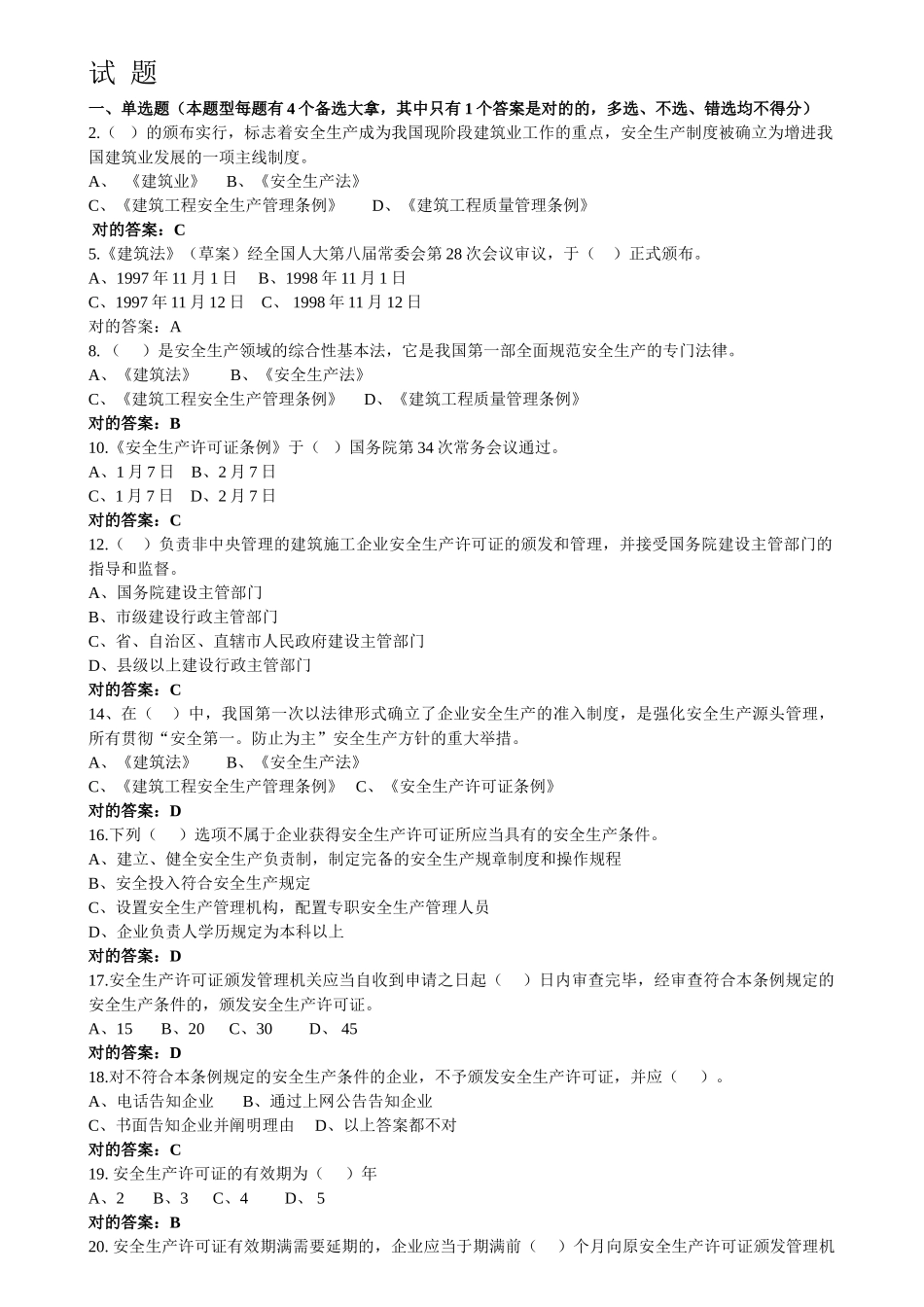 2025年安全员一级考试试题总结_第1页